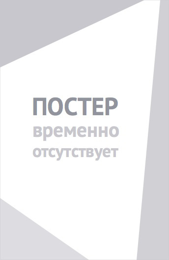 Тайна виллы «Грета» (1983)